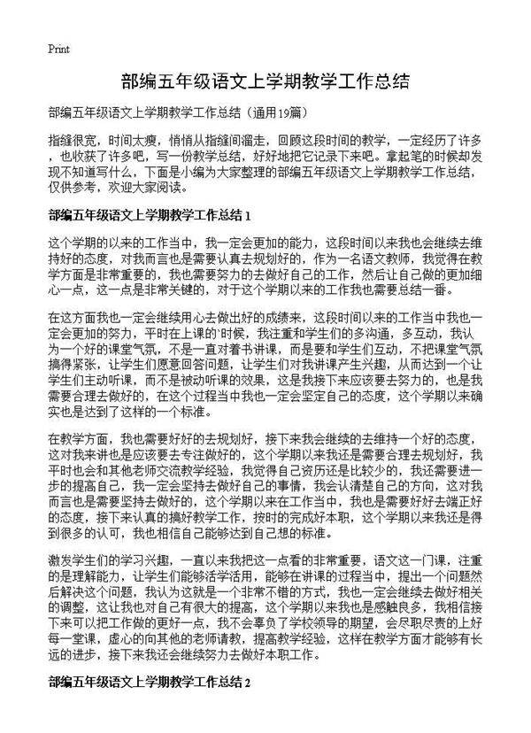 部编五年级语文上学期教学工作总结19篇