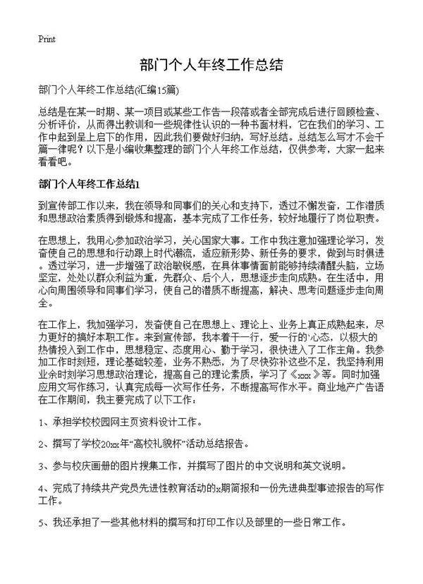 部门个人年终工作总结15篇