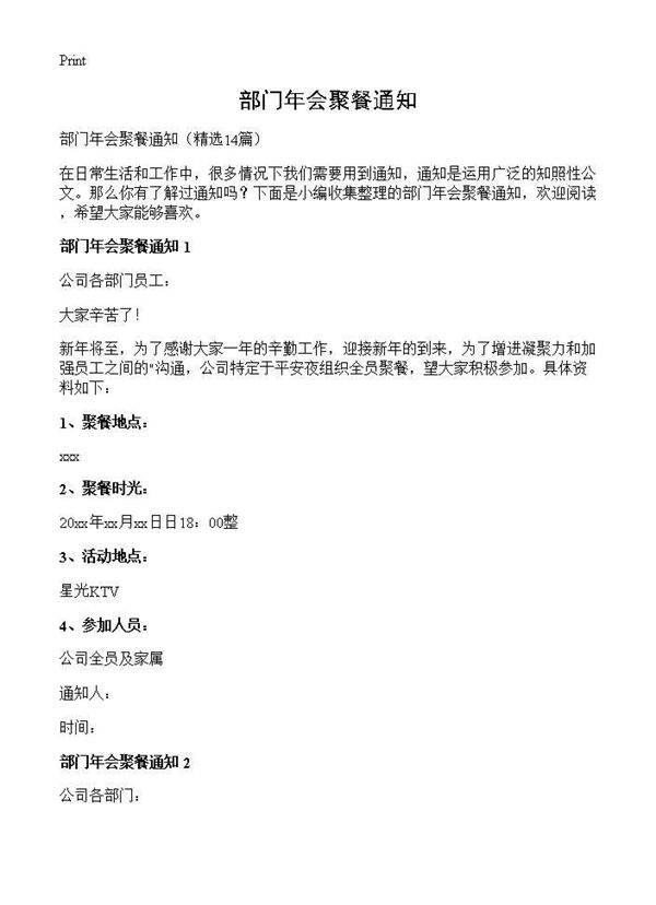 部门年会聚餐通知14篇