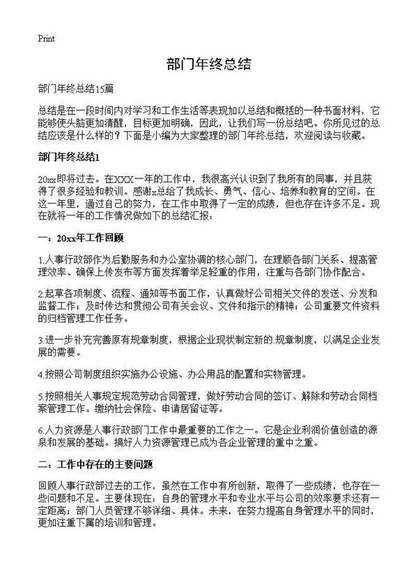 部门年终总结