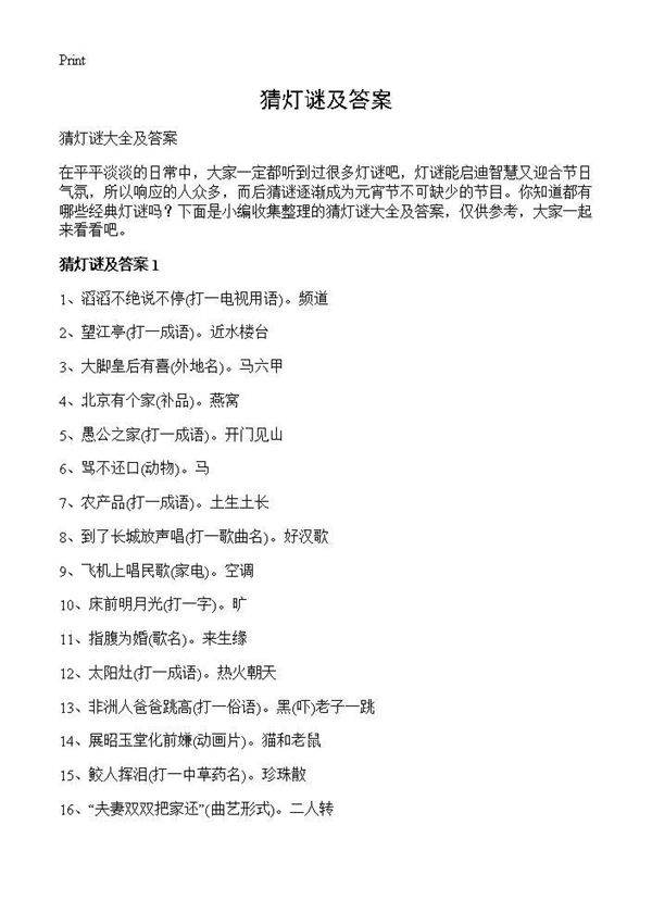 猜灯谜及答案