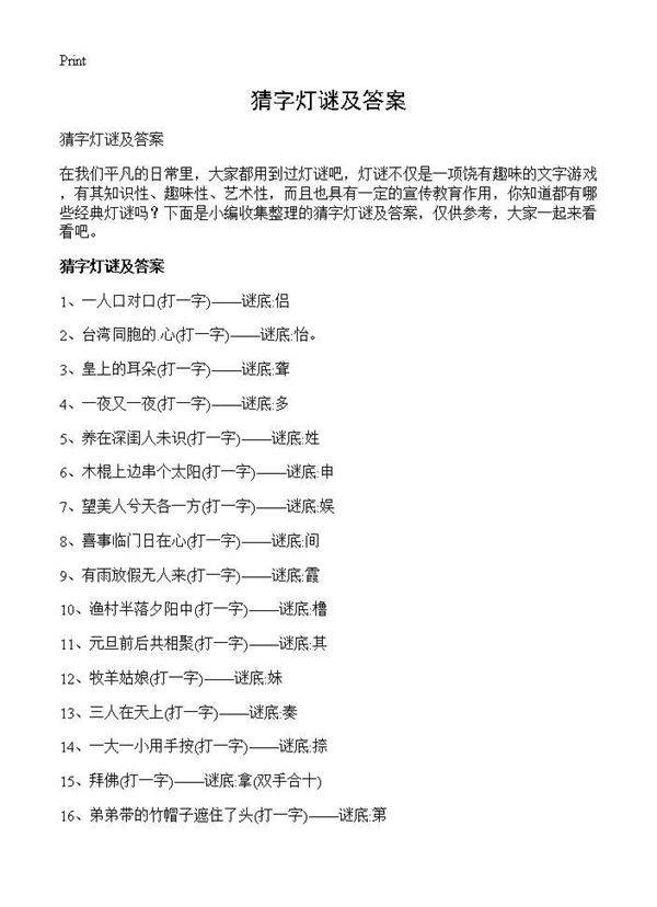 猜字灯谜及答案