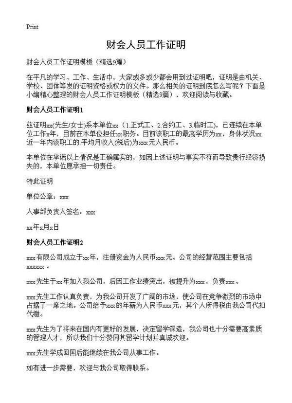 财会人员工作证明9篇