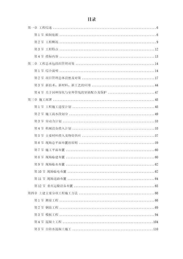 数据中心投标施工组织设计