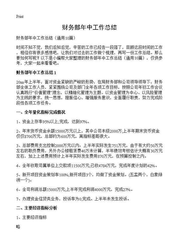 财务部年中工作总结10篇