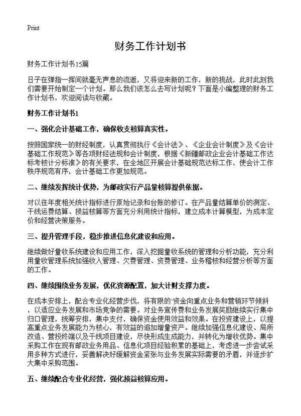 财务工作计划书