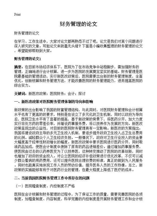 财务管理的论文