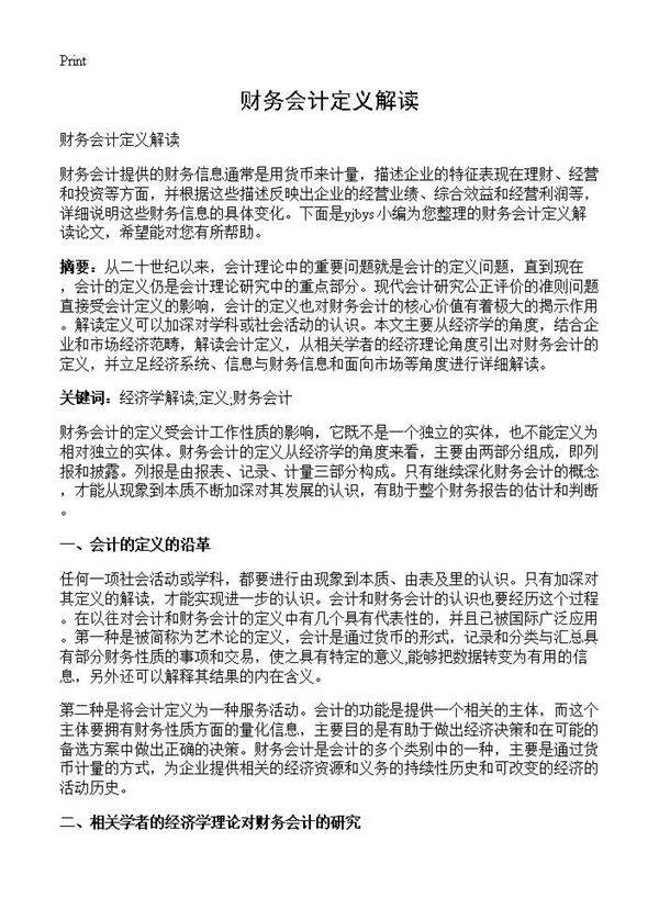 财务会计定义解读