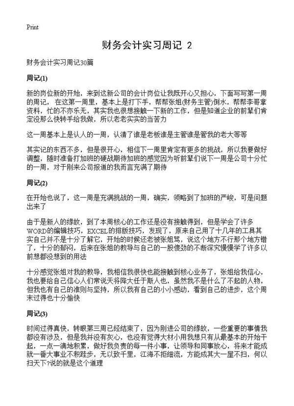 财务会计实习周记(2)