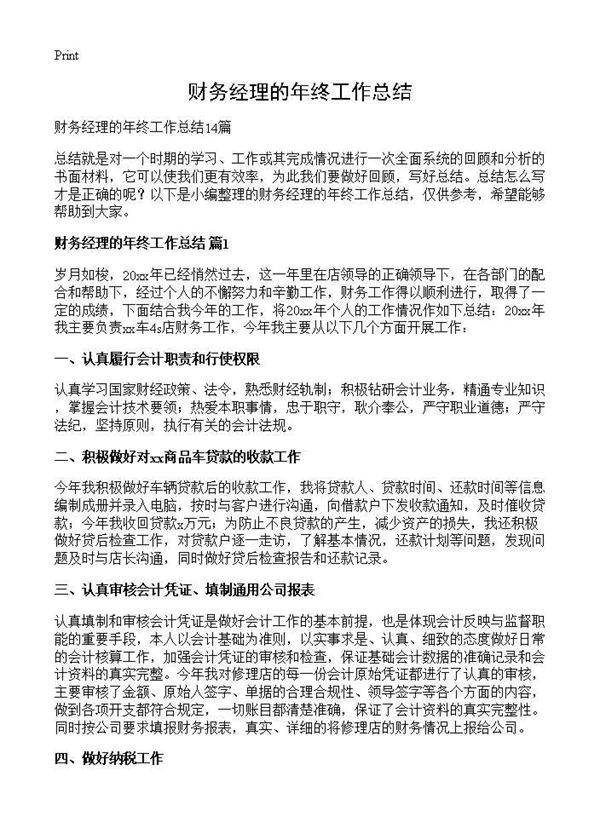 财务经理的年终工作总结