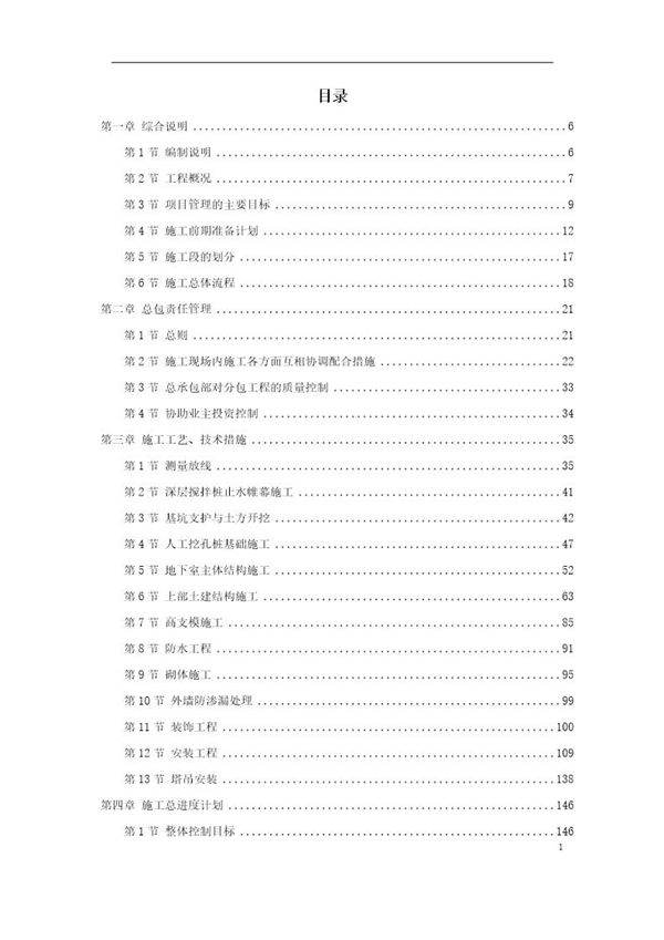 卫生防疫站检验 办公楼工程施工组织设计