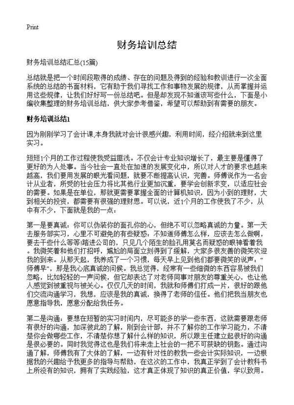 财务培训总结15篇