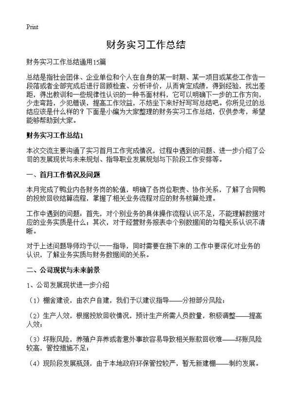 财务实习工作总结