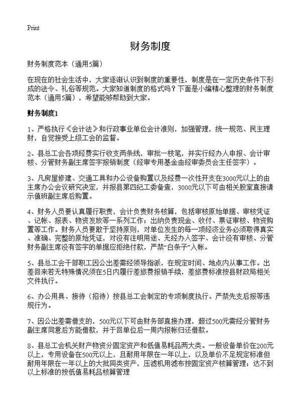 财务制度5篇