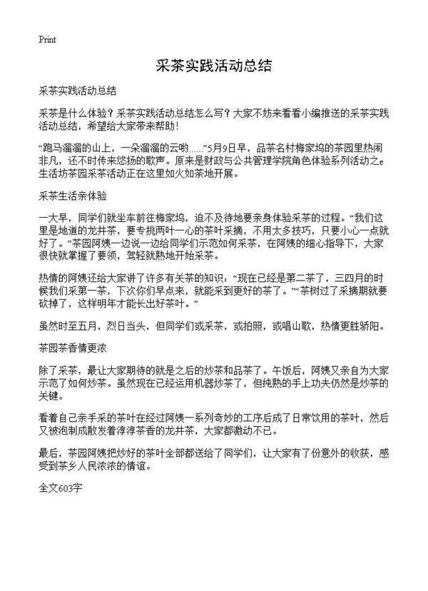 采茶实践活动总结