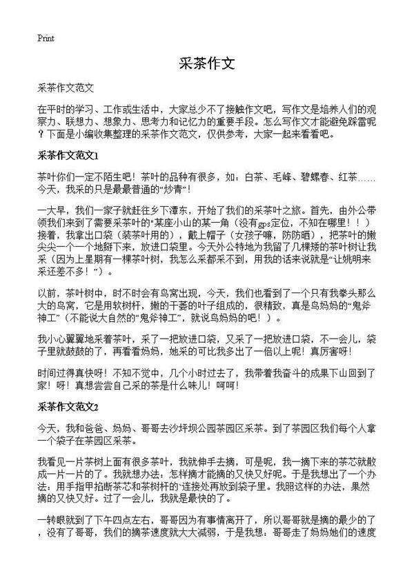 采茶作文