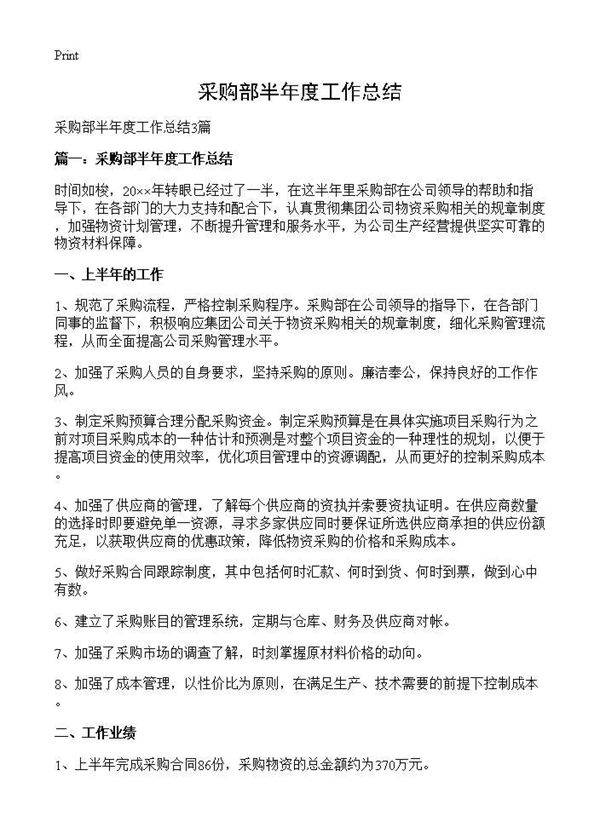 采购部半年度工作总结