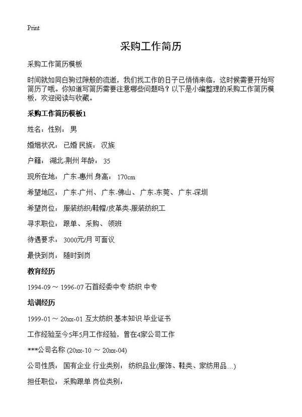 采购工作简历