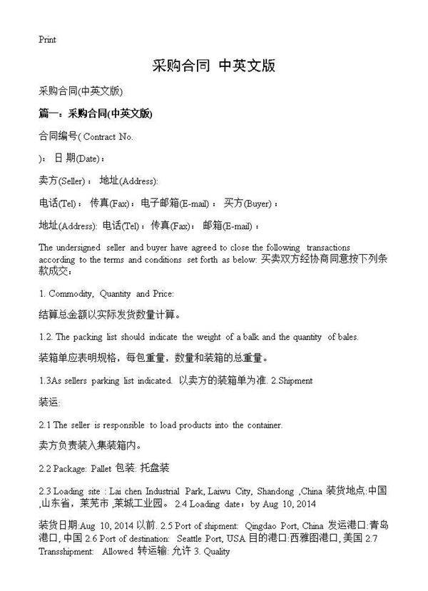 采购合同(中英文版)
