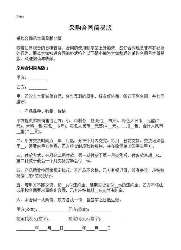 采购合同简易版