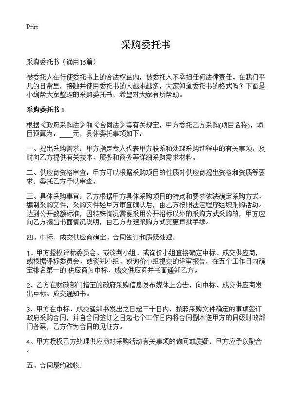 采购委托书15篇