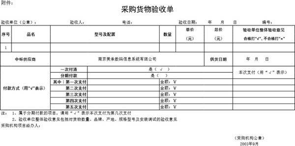 财政采购验收单