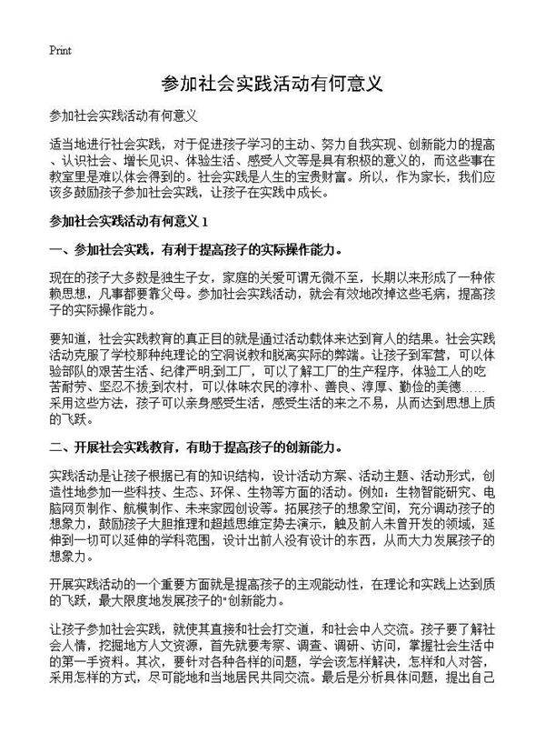 参加社会实践活动有何意义