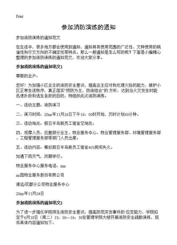 参加消防演练的通知