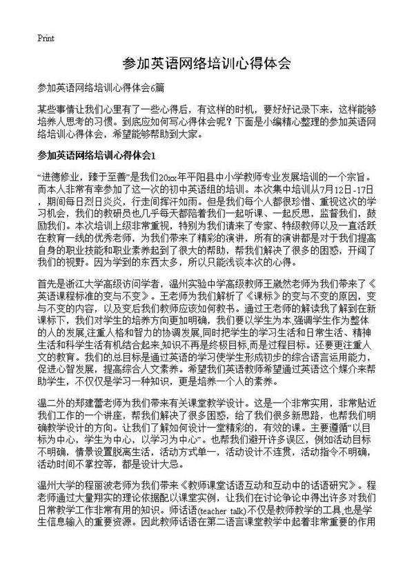 参加英语网络培训心得体会