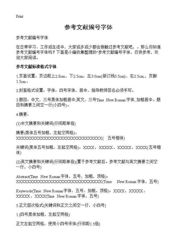 参考文献编号字体