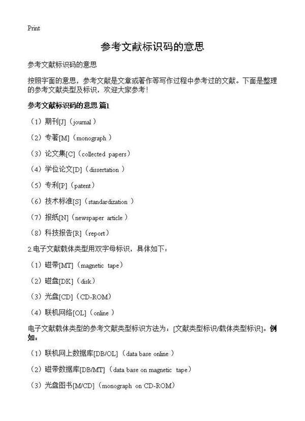 参考文献标识码的意思