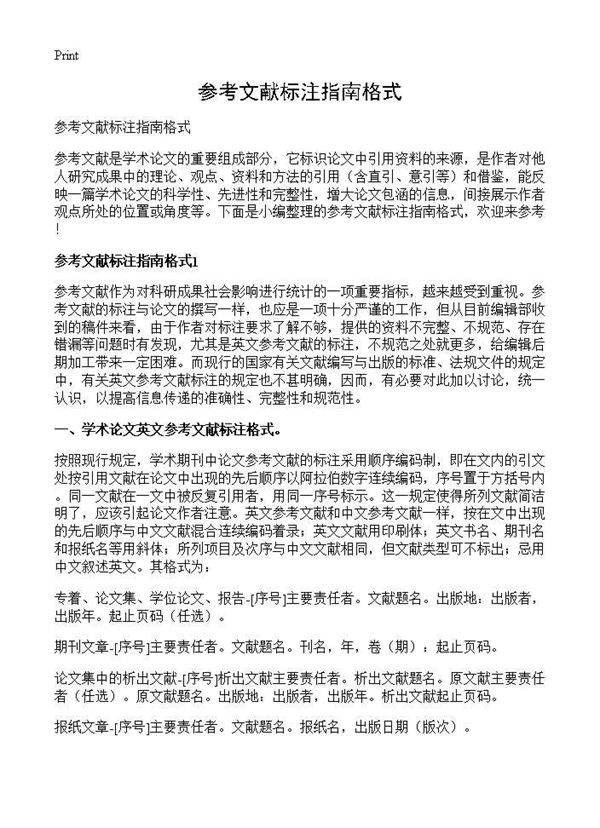 参考文献标注指南格式