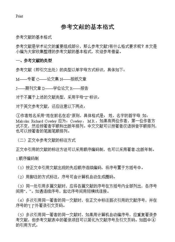 参考文献的基本格式