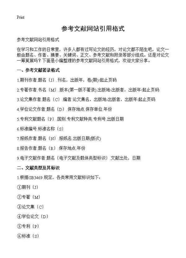 参考文献网站引用格式