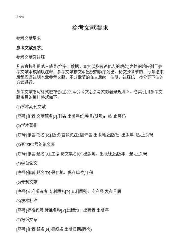 参考文献要求