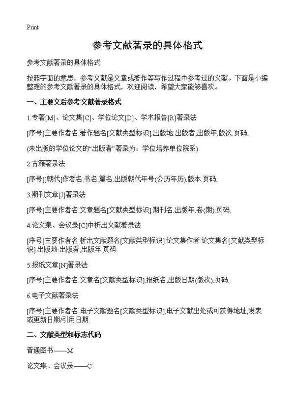 参考文献著录的具体格式