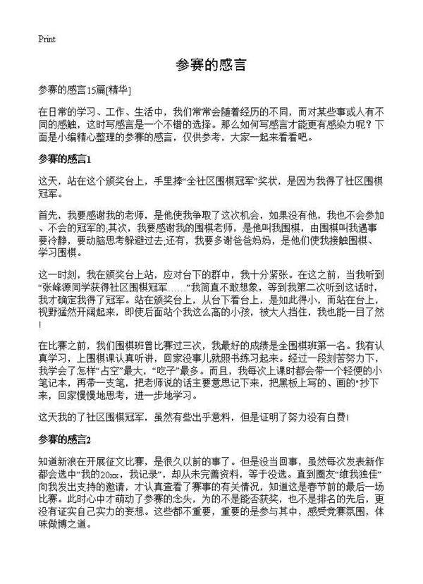 参赛的感言