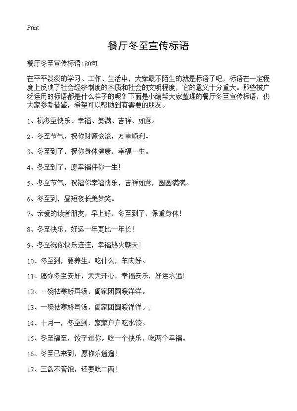 餐厅冬至宣传标语