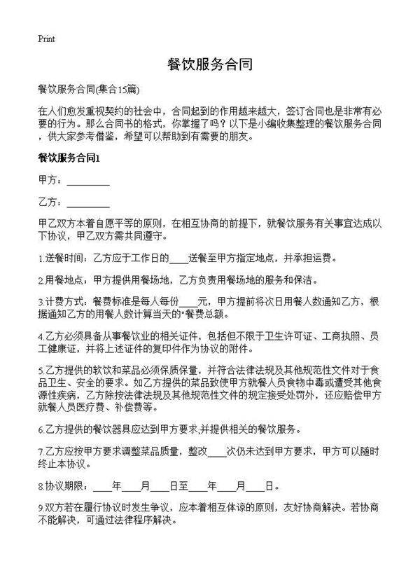 餐饮服务合同15篇