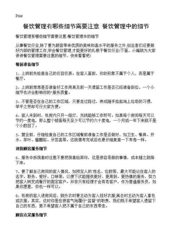 餐饮管理有哪些细节需要注意-餐饮管理中的细节