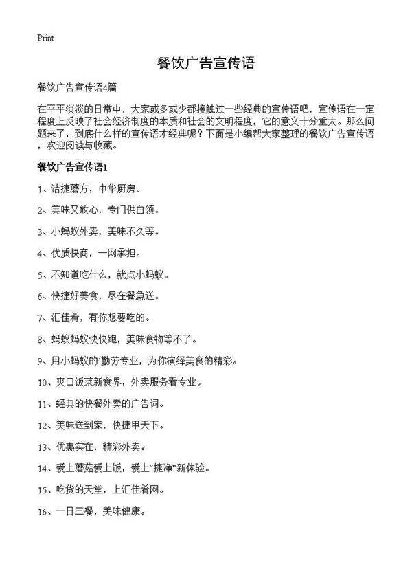 餐饮广告宣传语