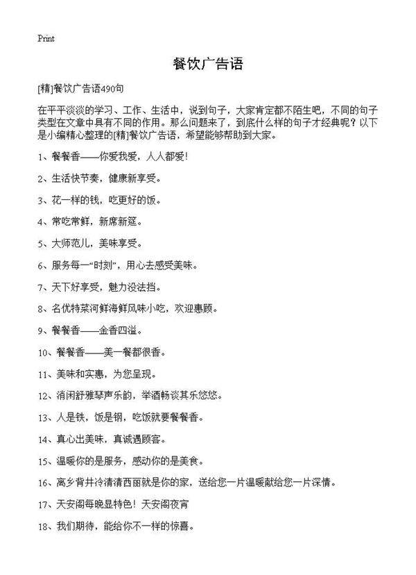 餐饮广告语