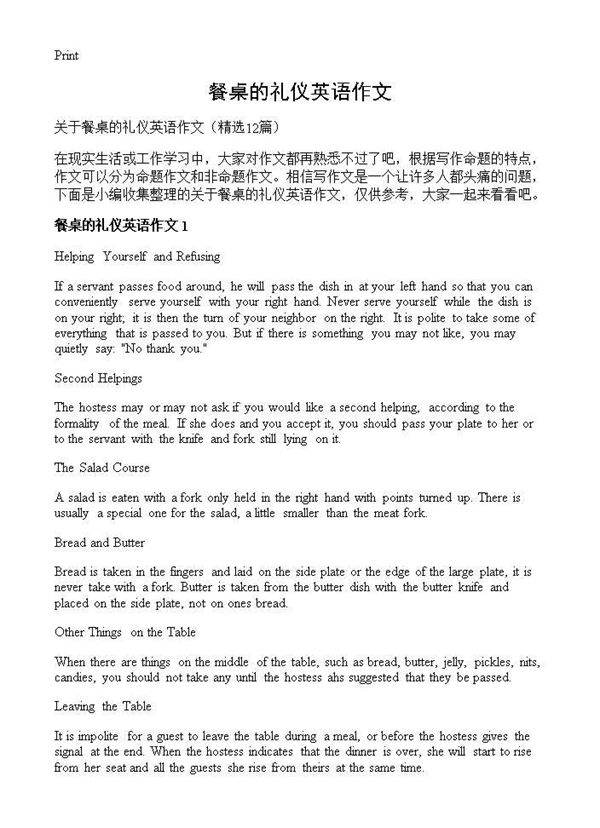 餐桌的礼仪英语作文12篇