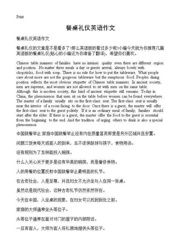 餐桌礼仪英语作文