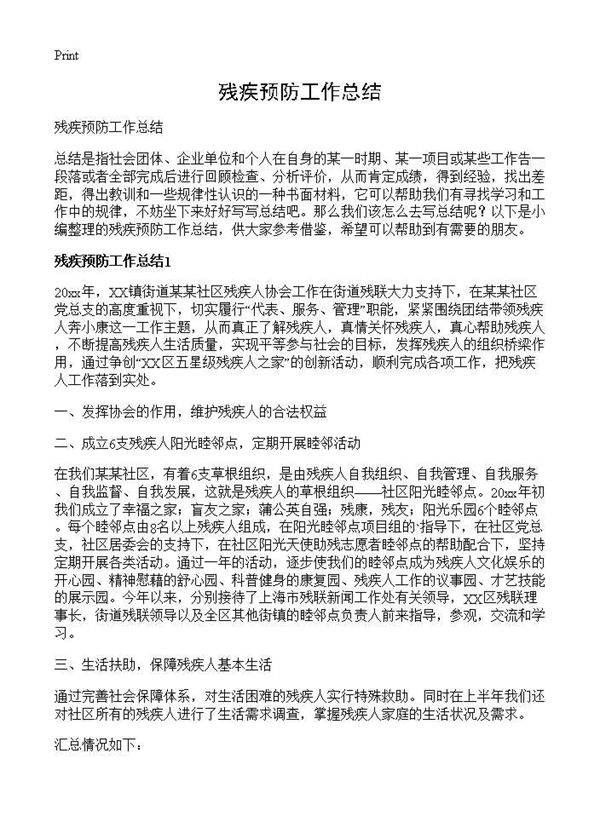 残疾预防工作总结