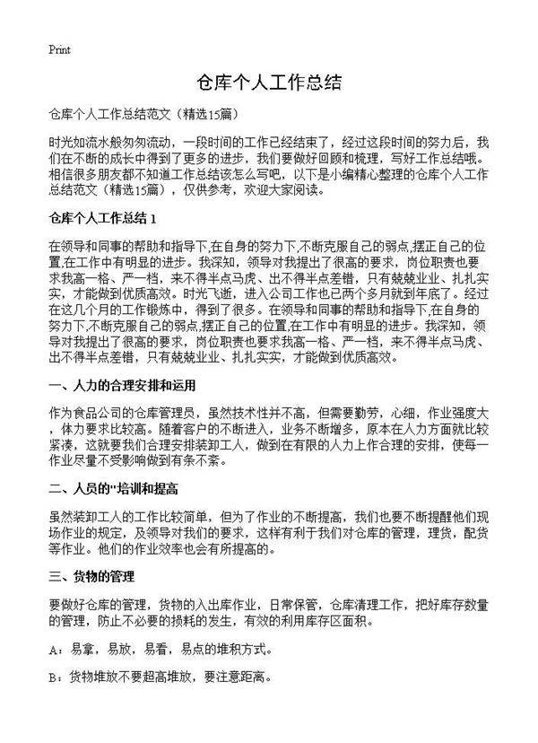 仓库个人工作总结15篇