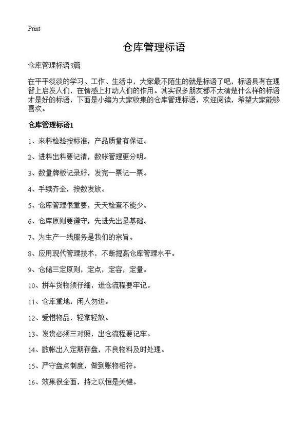 仓库管理标语