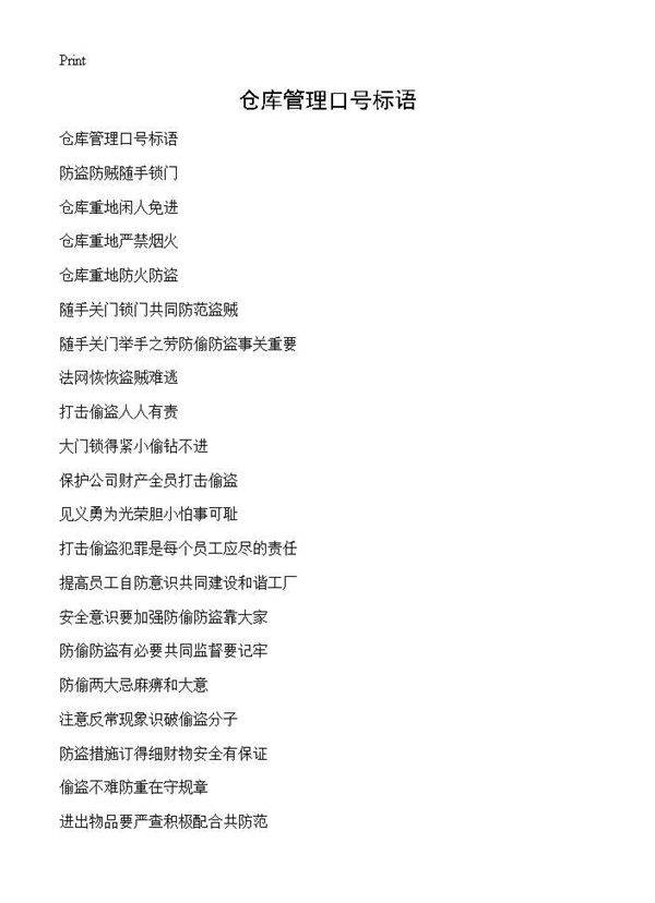 仓库管理口号标语