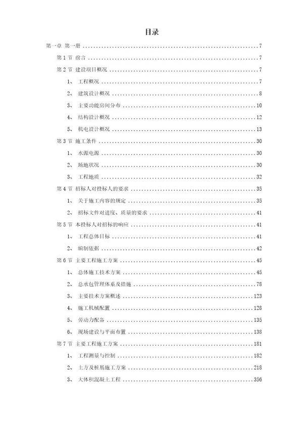 新建电视台施工组织设计