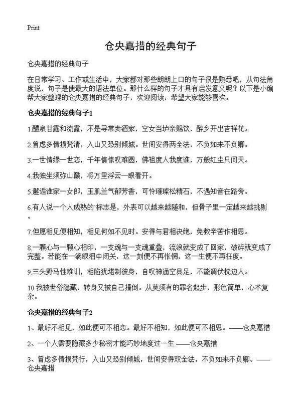 仓央嘉措的经典句子